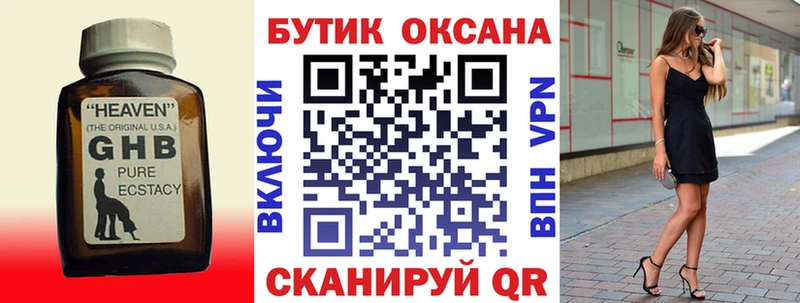 Купить закладки  Чадан  БУТИРАТ GHB 
